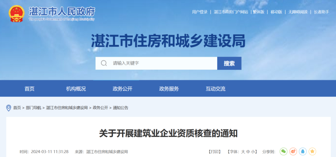 广东湛江:3月1日起至5月31日结束,开展建筑业企业资质核查!核查主要人员、资产! - 广东筑融企业服务有限公司-专业办理建筑资质
