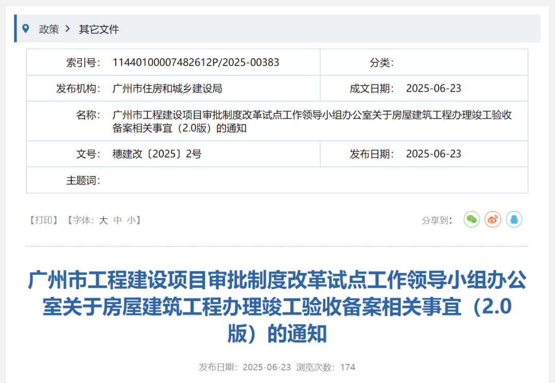 广州市住建局印发竣工验收备案新政，即日起施行！ - 广东筑融企业服务有限公司-专业办理建筑资质