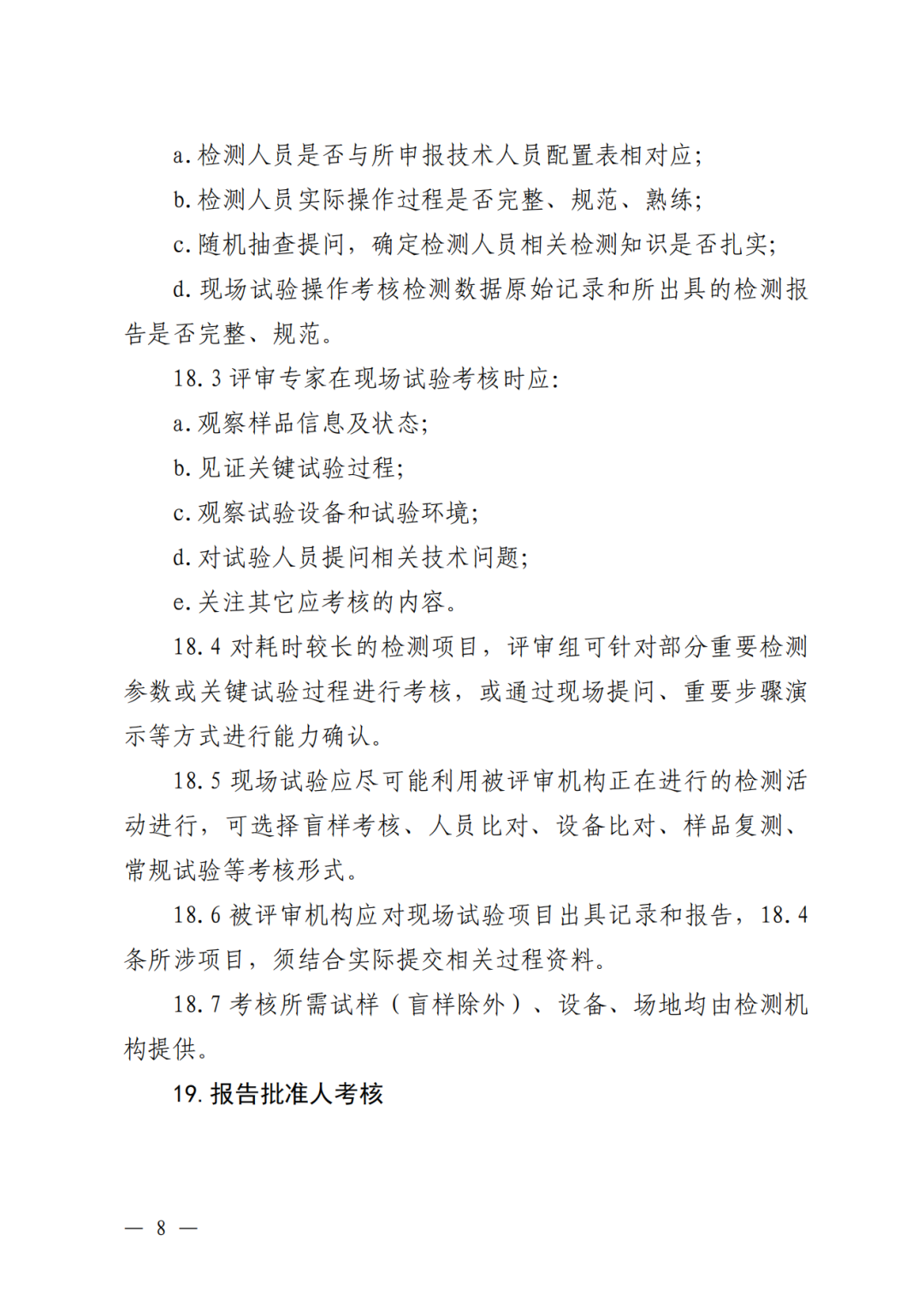 广东省住建厅印发:广东省建设工程质量检测机构资质评审工作指南,自2024年11月25日起施行! - 广东筑融企业服务有限公司-专业办理建筑资质