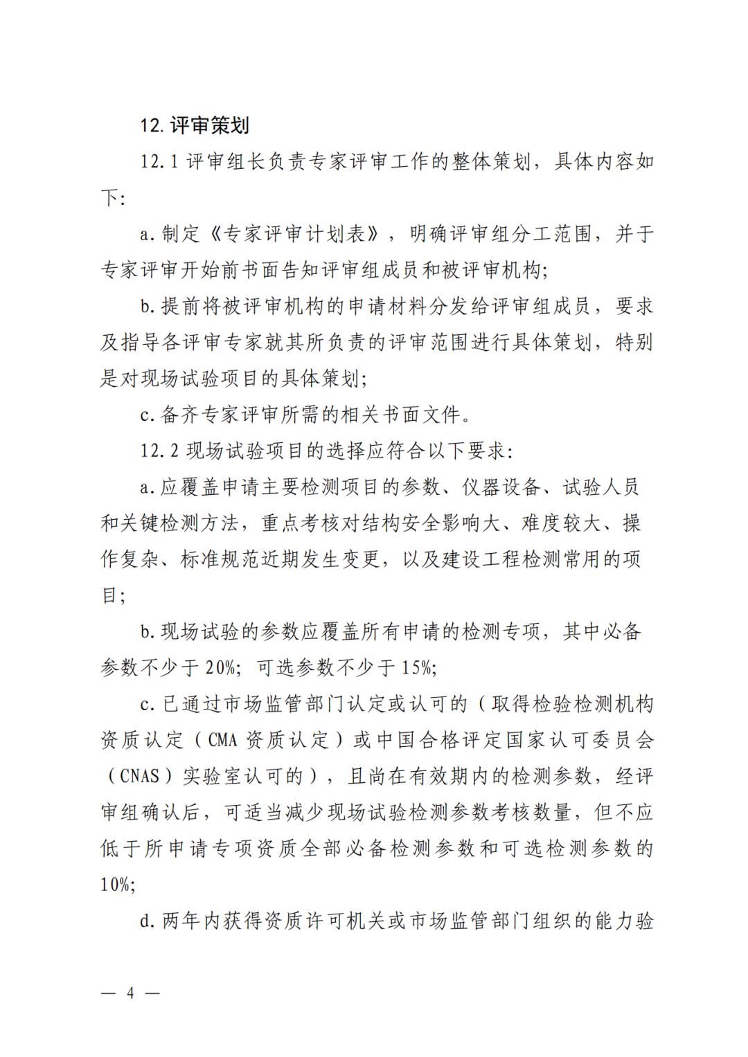 广东省住建厅印发:广东省建设工程质量检测机构资质评审工作指南,自2024年11月25日起施行! - 广东筑融企业服务有限公司-专业办理建筑资质