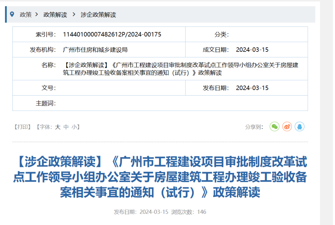 广州市住建局发布竣工验收备案新政！自2024年3月15日起实施！ - 广东筑融企业服务有限公司-专业办理建筑资质